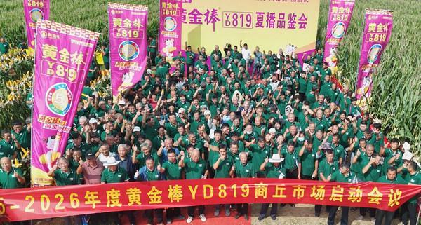 700+人见证！黄金棒YD819：商丘玉